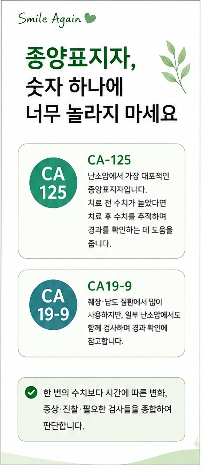 난소암 치료 후, 재발·유지치료·종양표지자 쉽게 이해하기