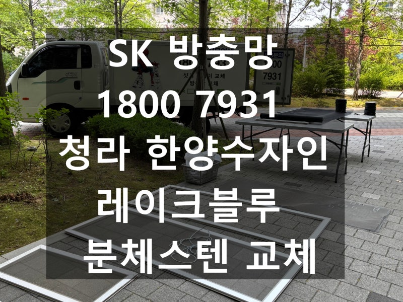 방충망 종류에 따른 특징과 선택 방법
