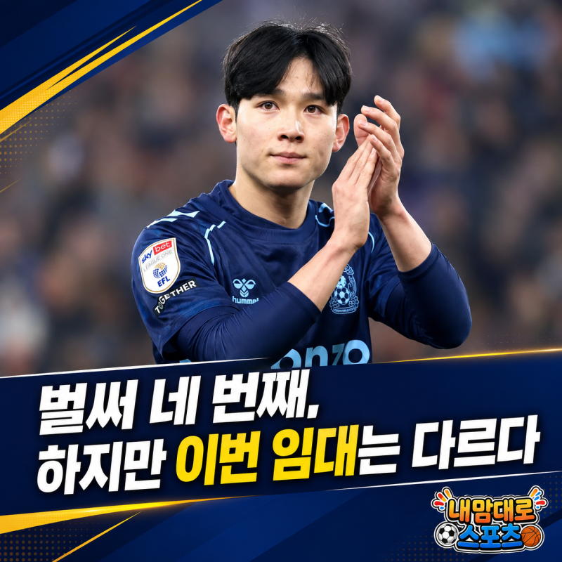 양민혁 4번째 임대 임박, 이번엔 벨기에 웨스테를로…토트넘 복귀 승부수