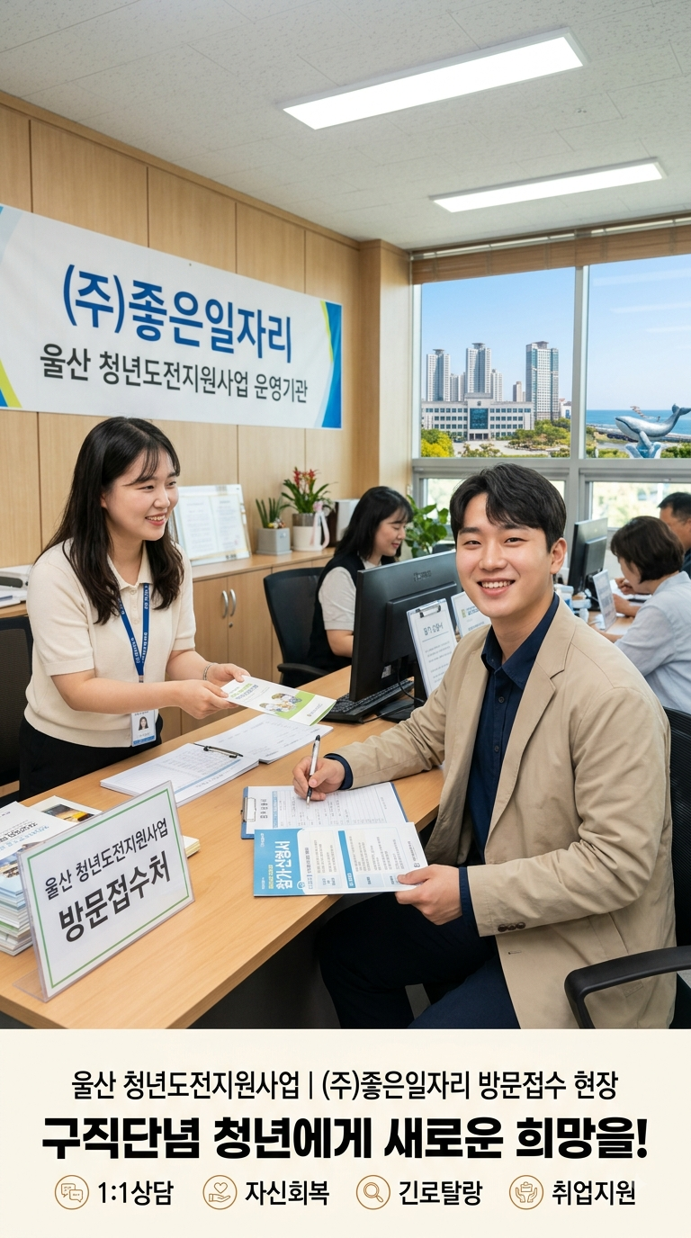 2026 울산 청년도전지원사업 총정리 | 최대 350만원 지원