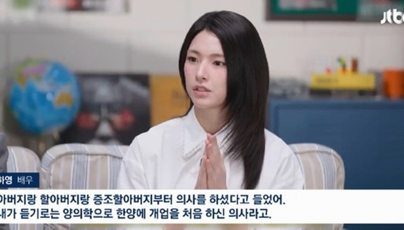 '4대째 의사 집안' 방송 발언, 어디서 나왔나