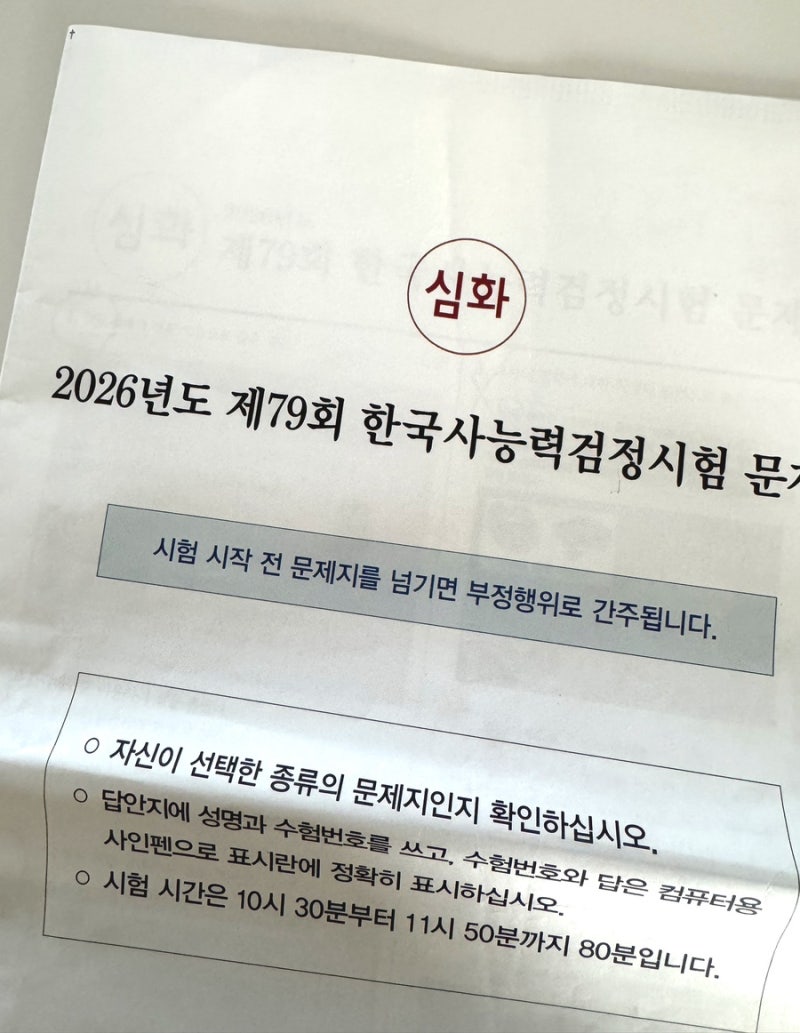 79회 한능검 합격 후기 - 워킹맘 임산부 with 공부돼지