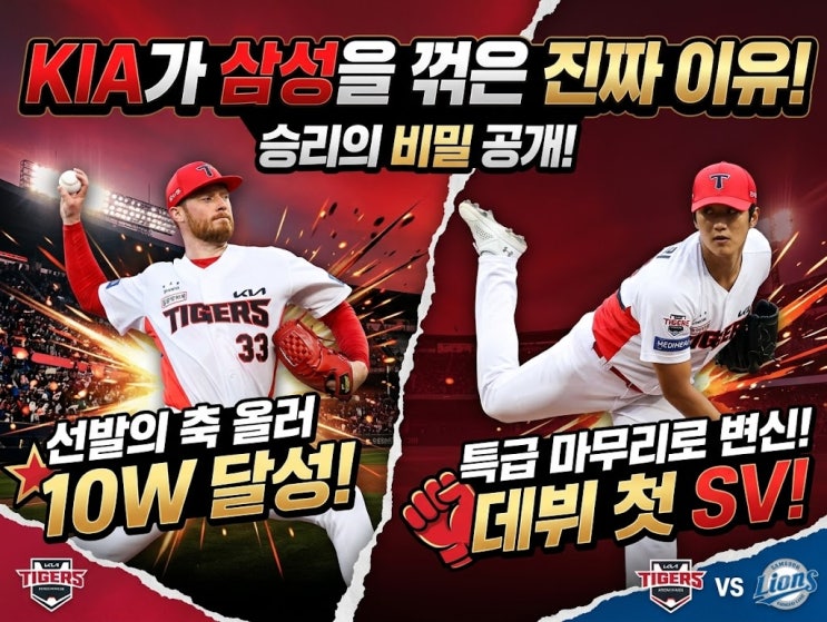 10승 올러에 데뷔 첫 <b>세이브</b> <b>이의리</b>까지, <b>KIA</b>가 삼성을 꺾은 진짜 이....