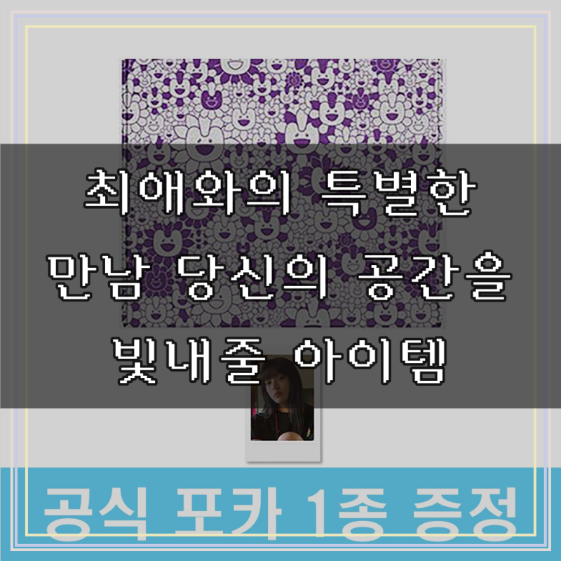 [필수 소장각] 뉴진스 슈퍼내추럴 가방 앨범 민지 버전, 애플뮤직 폴라로이드형 포카 특전과 ....