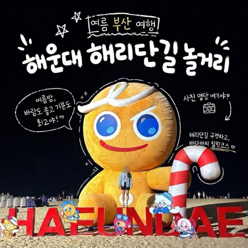 부산 해운대 놀거리 먹거리 해리단길 맛집 소품샵 추천