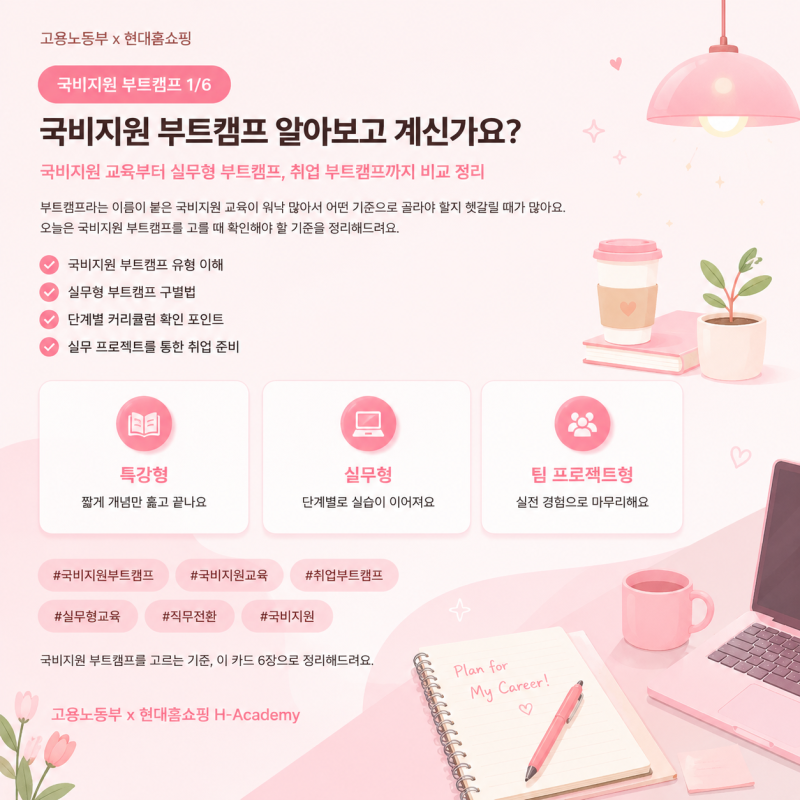 국비지원 부트캠프 알아보고 계신가요? 국비지원 교육부터 실무형 부트캠프, 취업 부트캠프....