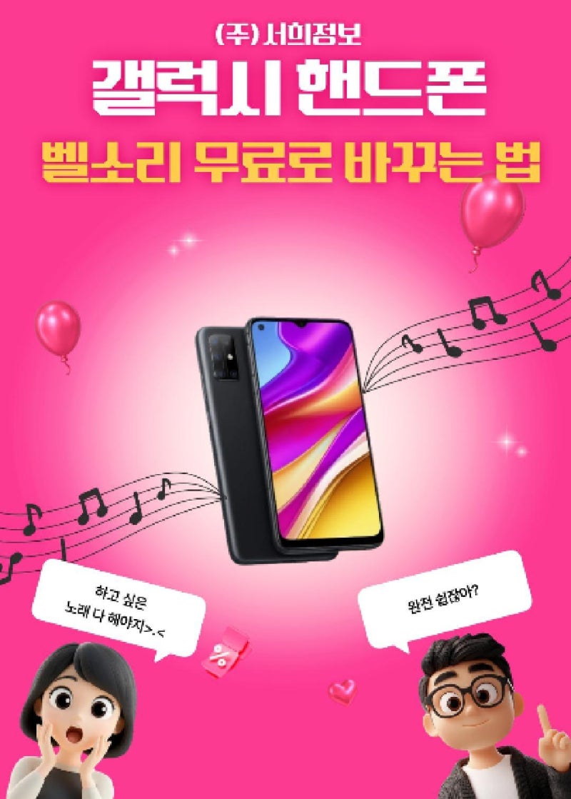 갤럭시폰 벨소리 무료로 바꾸는 법! 좋아하는 노래로 벨소리 설정하기