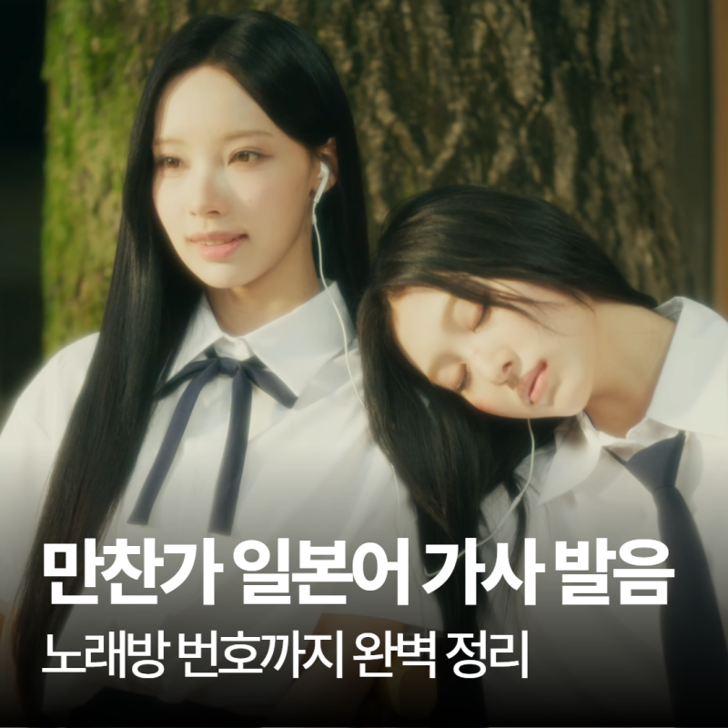츠키 만찬가 일본어 가사 발음 노래방 번호까지 완벽 정리