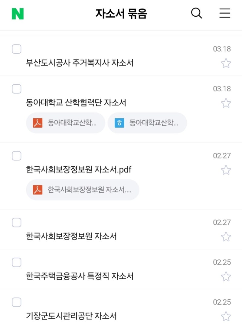 [공기업 합격기 #0] 대학생 경험 정리와 활동 쌓기 : 합격 자소서의 씨앗 만들기