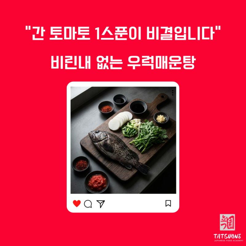우럭 회뜨기 우럭 매운탕 이렇게드셔 보셨어요?