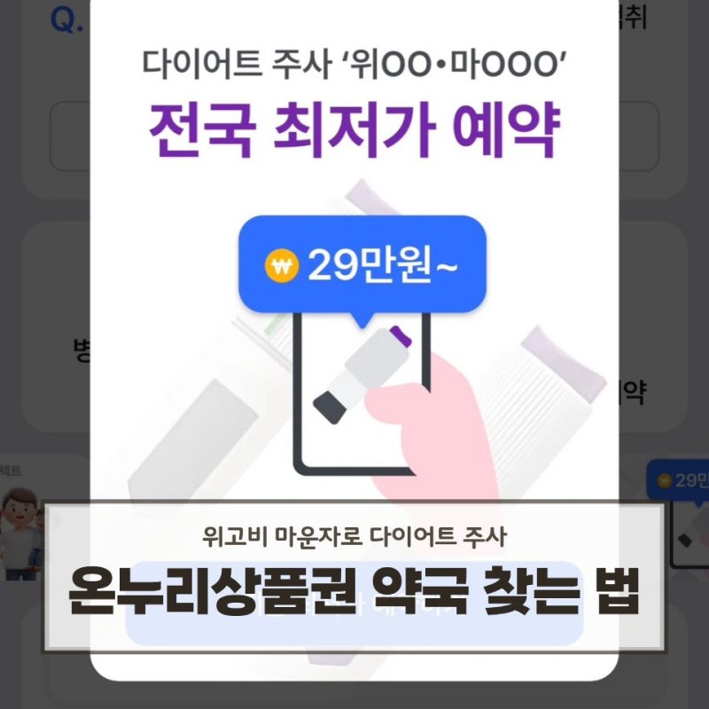 마운자로 온누리상품권 되는 약국 찾는법 정리(3천원 받는 법 꿀팁)