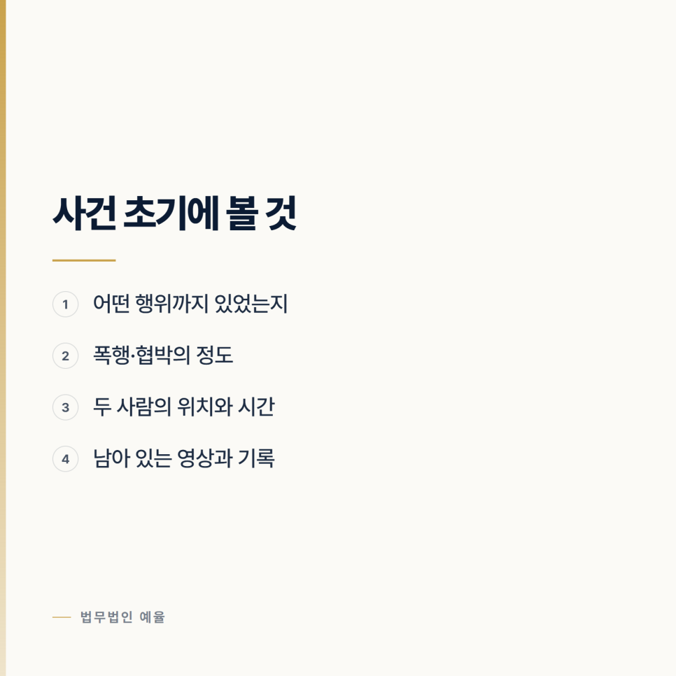 [인천 변호사] 미수에 그쳤다면 무엇이 달라지나 관련 사진