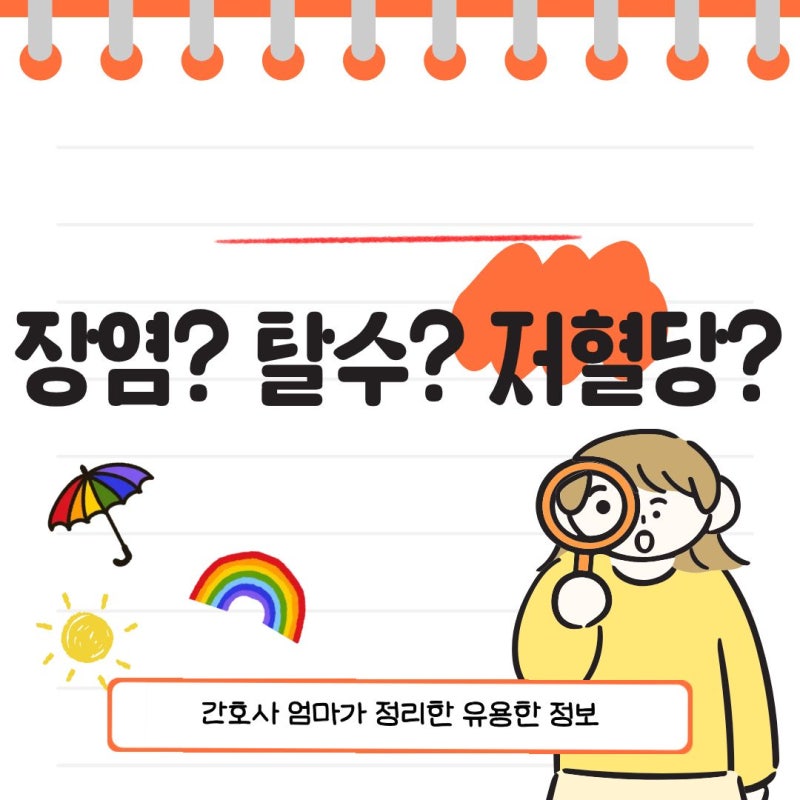 아기 장염, 감기인 줄 알았는데... 탈수 체크하는 법 (10년차 간호사 엄마 꿀팁)