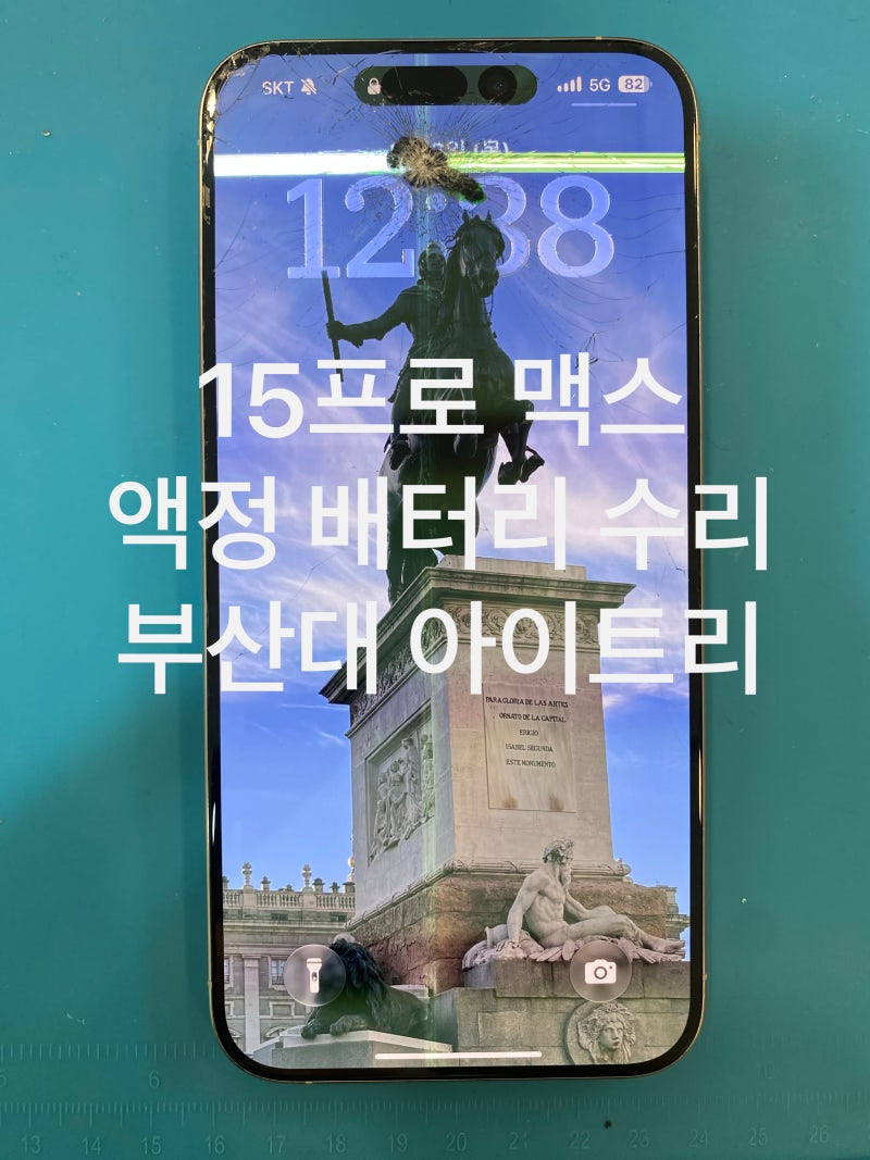 부산 아이폰 15프로맥스 액정·배터리 동시 교체｜배터리가 갑자기 빨리 닳는다면?