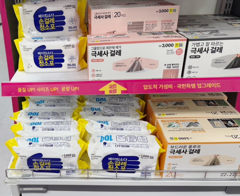 이마트 동인천점, 다이소 추천템, 베이킹소다 손걸레 청소포 100매, 때가잘빠지는 베이킹소다....