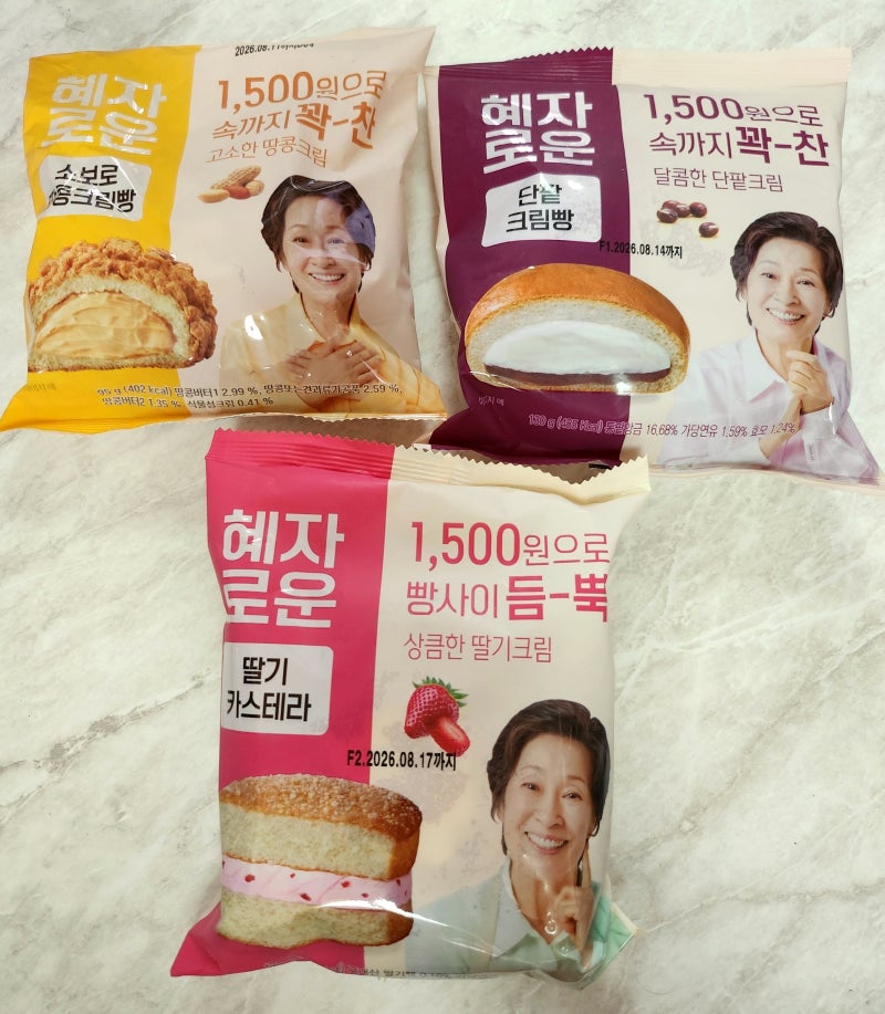 GS25편의점 신상 혜자빵 3종 리얼후기!