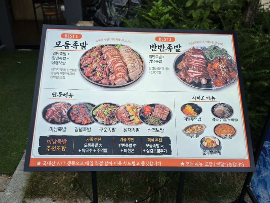 송도족발 사진 4