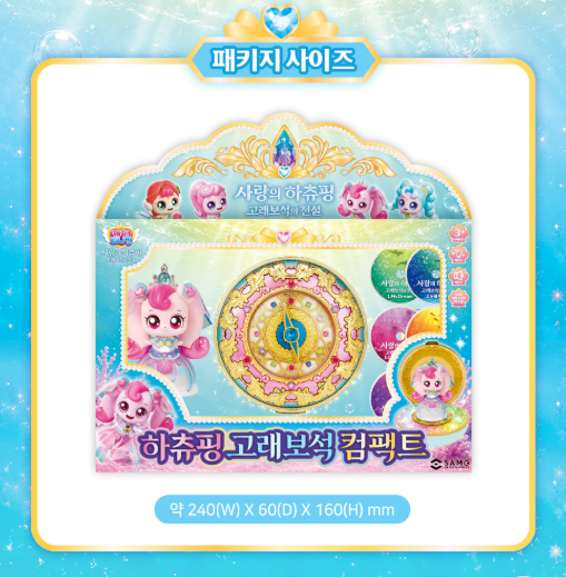 하츄핑 고래보석 컴팩트 정가보다 싸게구하는법 / 49,900원에 구매완료 [지역별로 다름 주의❕....