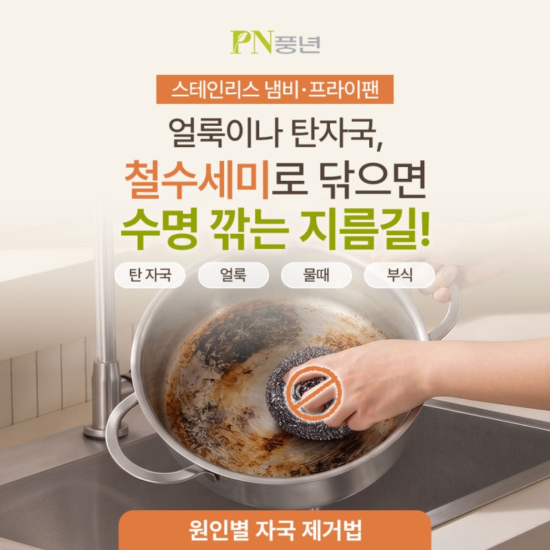 원인별 스텐냄비 얼룩 제거법 총정리