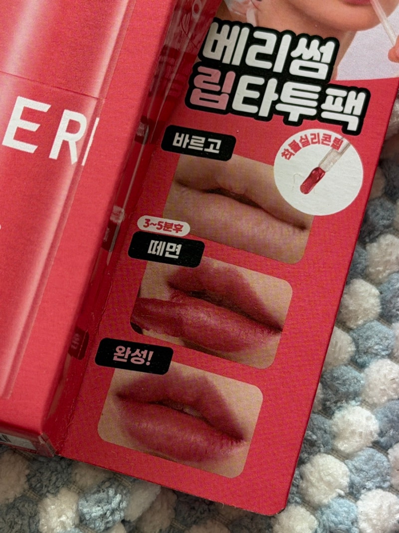 다이소 [립타투팩 추천] 베리썸 립타투팩 솔직후기 | 3분 만에 착색 끝! 과연 착색 잘될까?