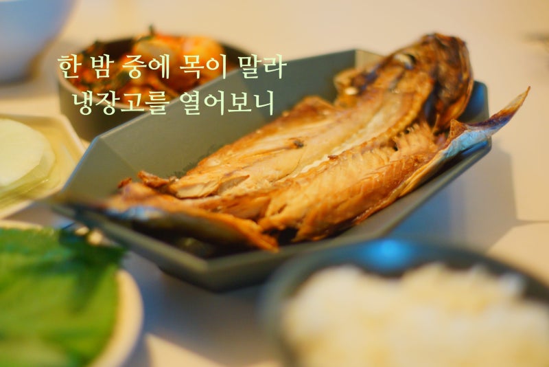 제주고등어 손질고등어, 집에서 생선굽기 간고등어 에어프라이어 생선구이