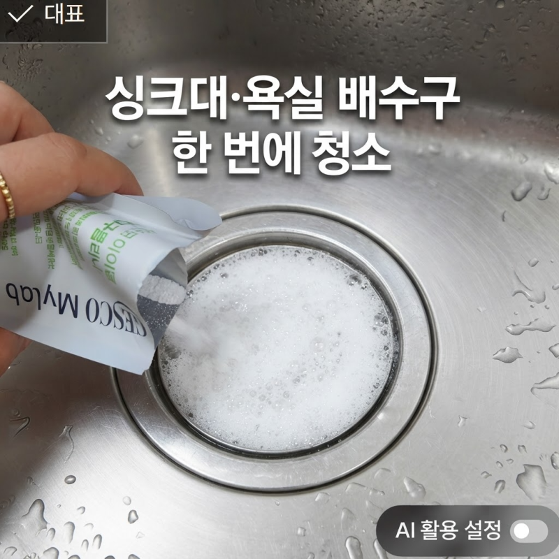 욕실 하수구 냄새 세스코마이랩 배수구 클리너 싱크대 청소 후기
