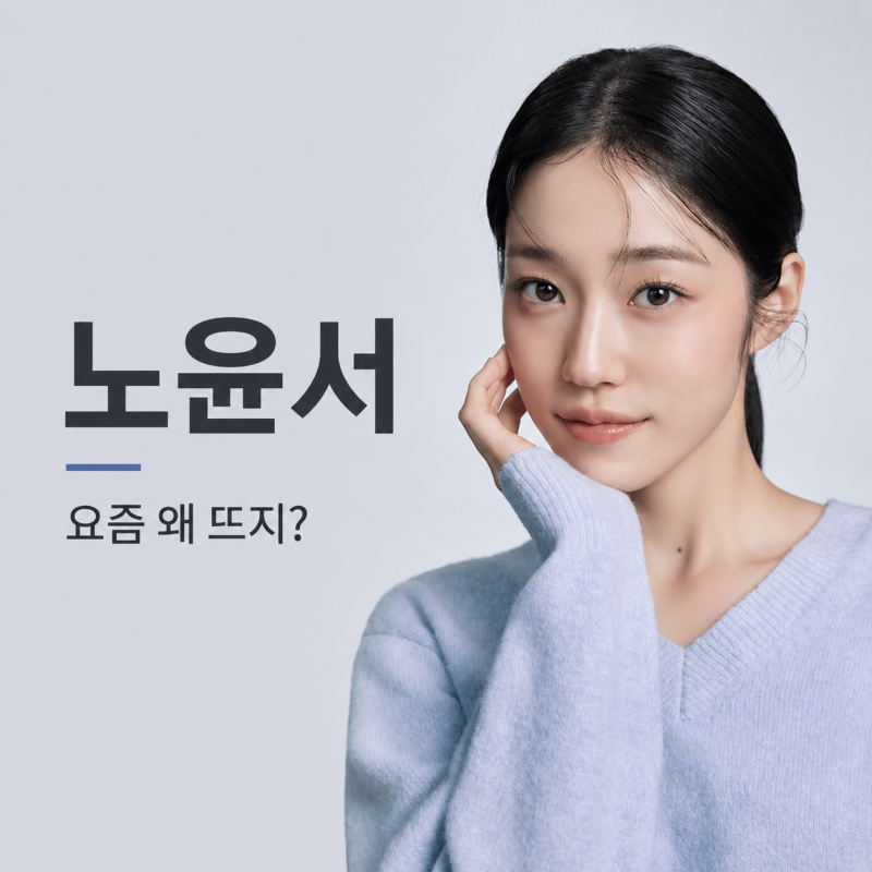 노윤서, 남주혁 옆 그 궁녀 누구지? 나무위키까지 찾게 되는 입꼬리 배우