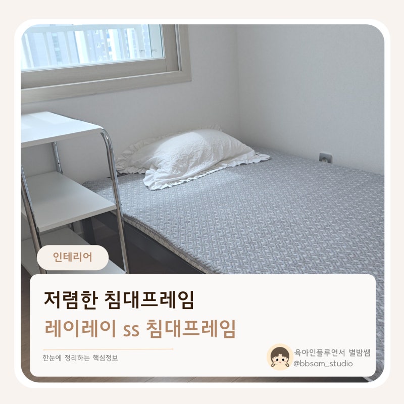 철제 침대프레임 레이레이 슈퍼싱글프레임 레이레이