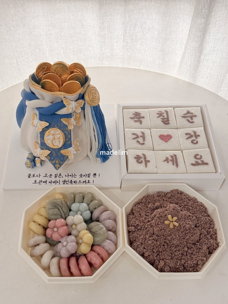 대구 칠순케이크 복을 가득 담은 황금복주머니 칠순떡 3종세트와 함께 차린 특별한 생신상