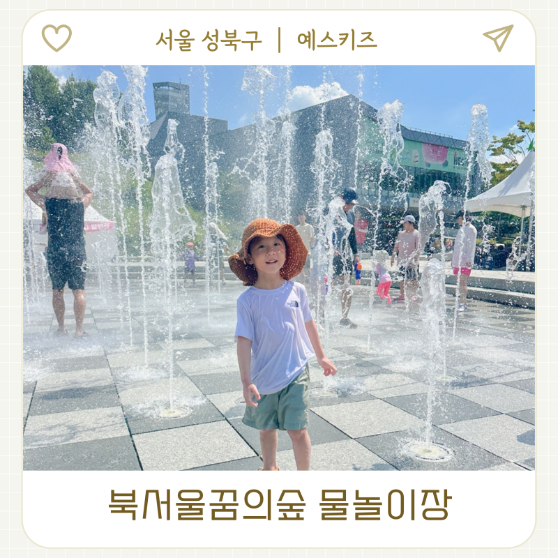 북서울꿈의숲 물놀이장 위치부터 준비물 주차까지 총정리
