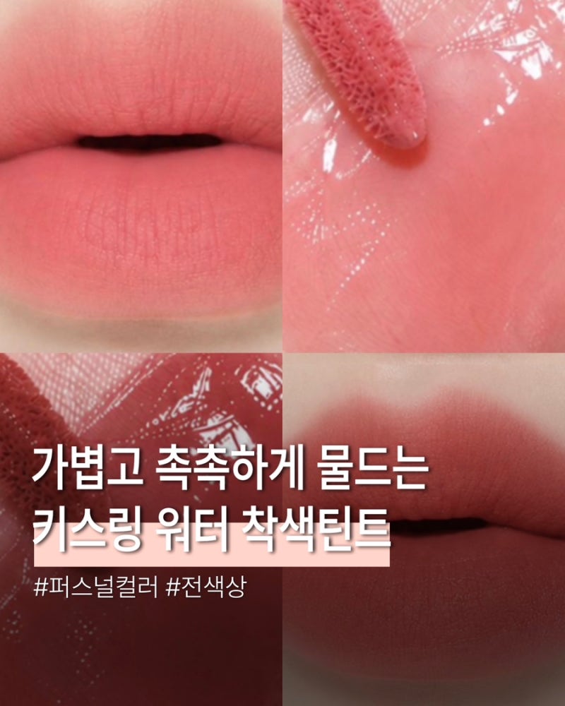 키스링 착색틴트 10color 전색상 발색 및 퍼스널컬러 비교 후기