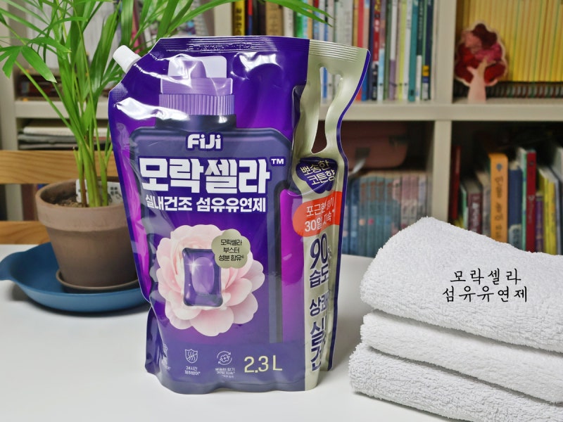 피지 모락셀라 섬유유연제 여름 빨래 쉰내 실내건조 살림꿀템