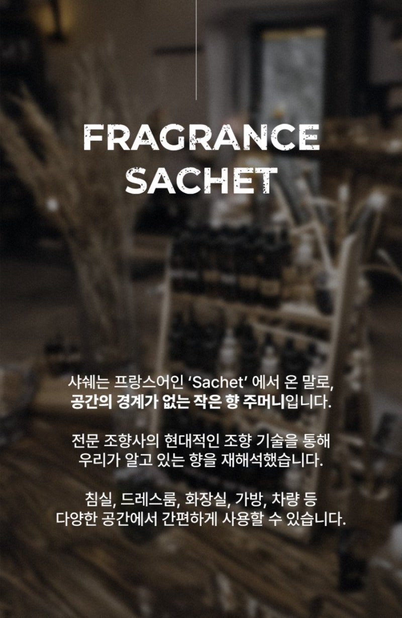 여름철 꿉꿉한 신발장 냄새 잡는 퍼퓸 샤쉐