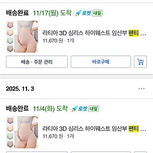[우리 아가] 내돈내산 쿠팡 임산부 추천템 | 임산부 팬티, 레깅스, 요가바지
