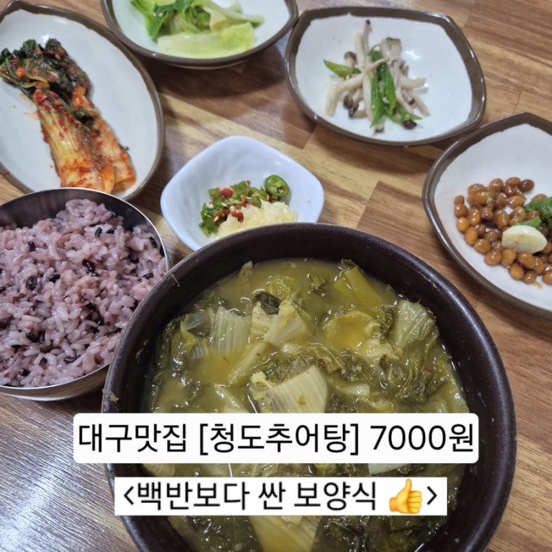 대구 본리동 달서시장 가성비 노포 맛집:) 말복 몸보신 강추! 백반보다 싸다! [청도추어탕] 7,0....