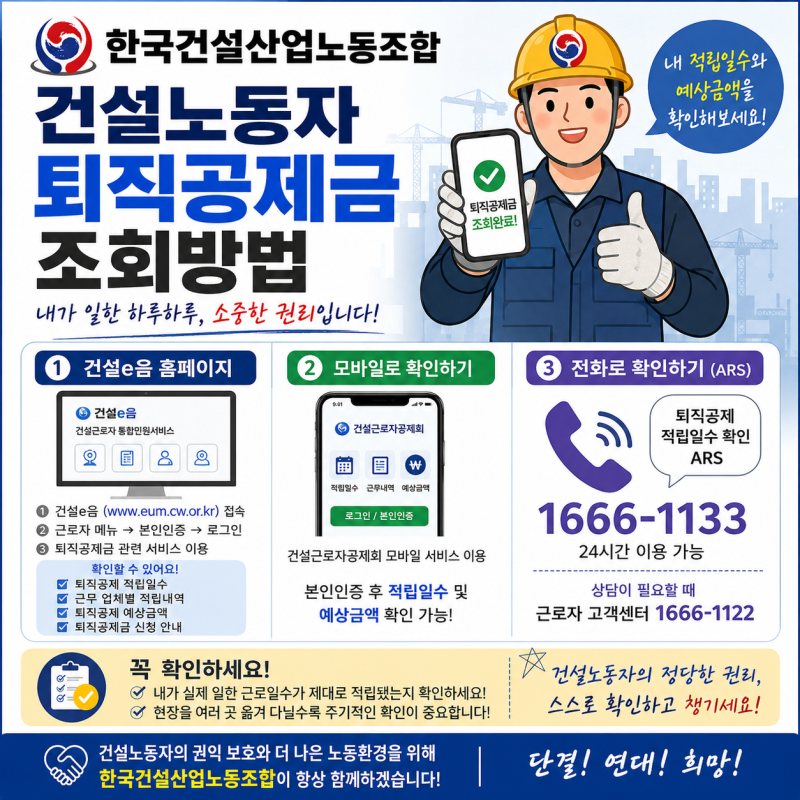 건설노동자 퇴직공제금 조회 방법