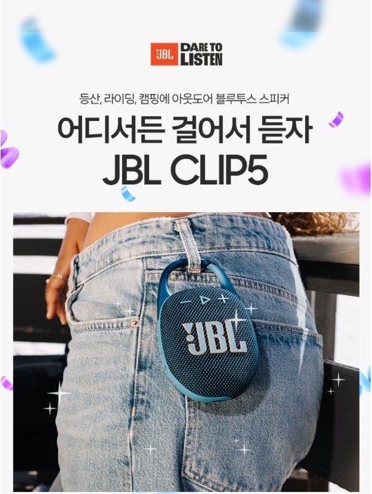JBL CLIP5 무선 블루투스 스피커, 이런 분들께 딱 맞아요