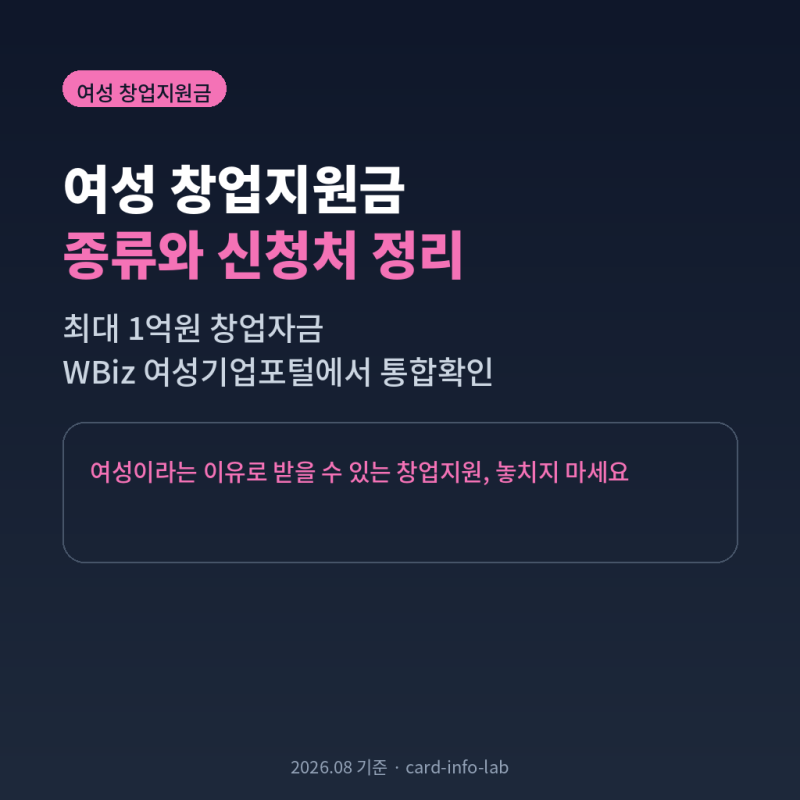 여성 창업지원금 종류와 신청처 정리