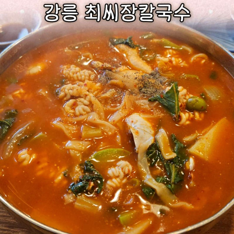 강릉 최씨네장칼국수 알과 곤이가 들어간 알탕st 해장메뉴 알곤이장칼국수 추천해요 화사도 ....