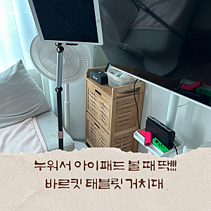 바르킷 태블릿 거치대 침대 아이패드 스탠드