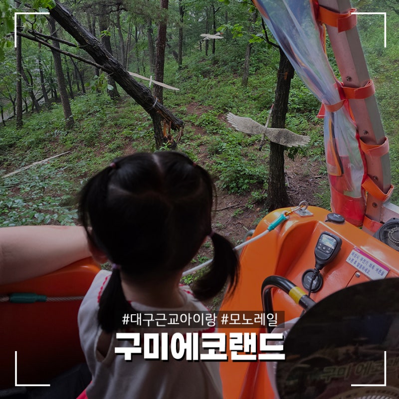 대구근교 아이랑 구미에코랜드 모노레일, 실내 볼거리