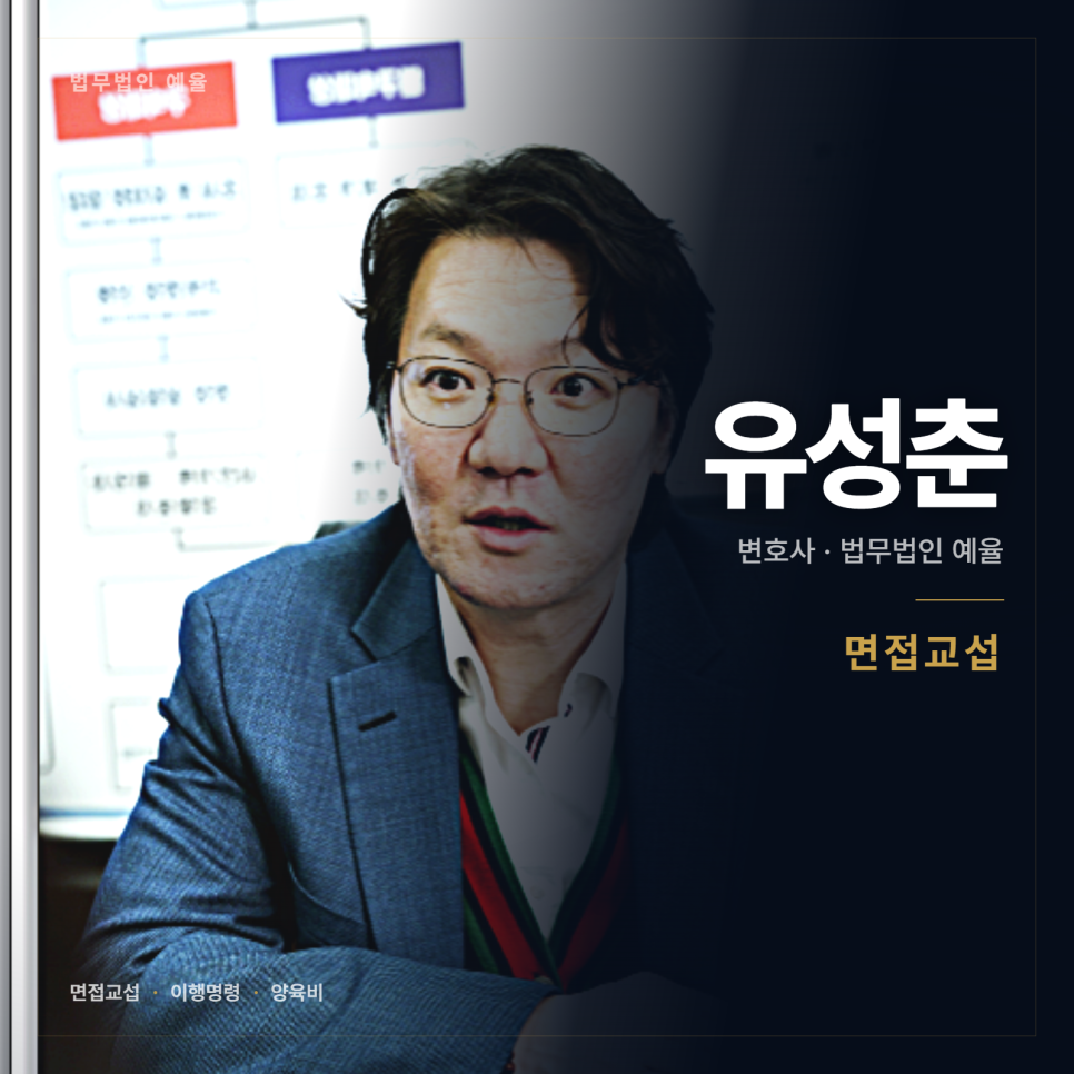 [변호사] 아이를 보여주지 않을 때 쓸 수 있는 절차