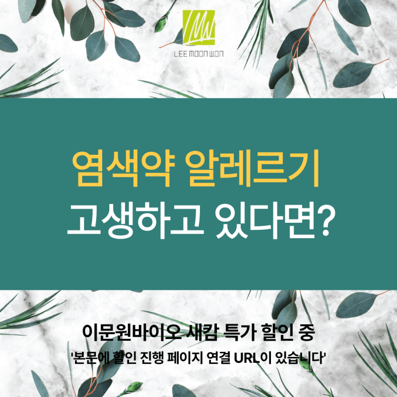 염색약 알레르기 때문에 고생한다면 성분부터