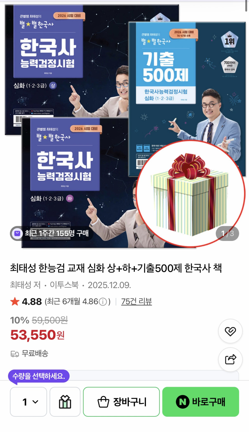 자격증 | 1트에 한국사능력검정시험 1급 합격한 후기