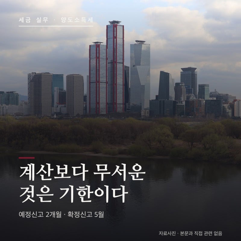 양도소득세 신고 방법·기한 총정리 — 예정신고 2개월, 확정신고 5월, 가산세 피하는 법 (2026....