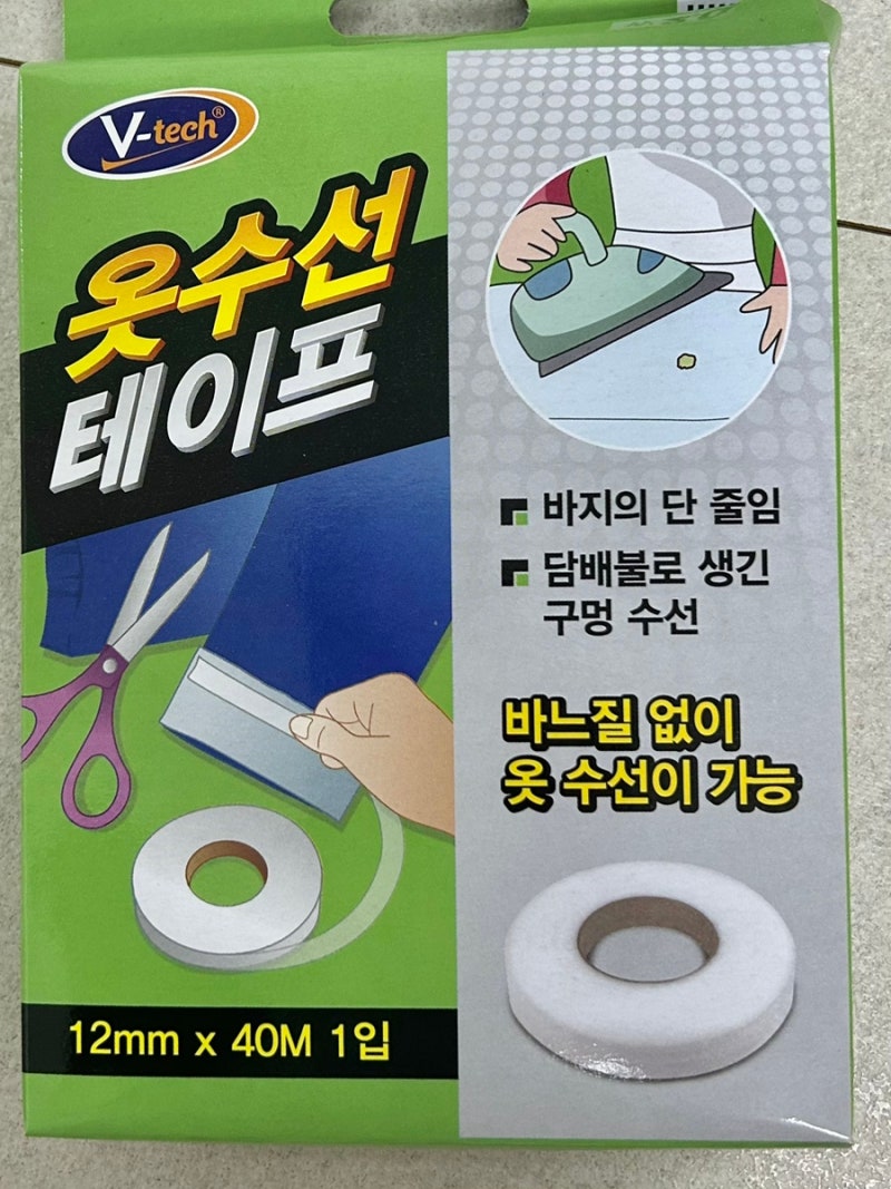 집에서 바지 밑단 옷수선 테이프로 옷 수선 해본 후기