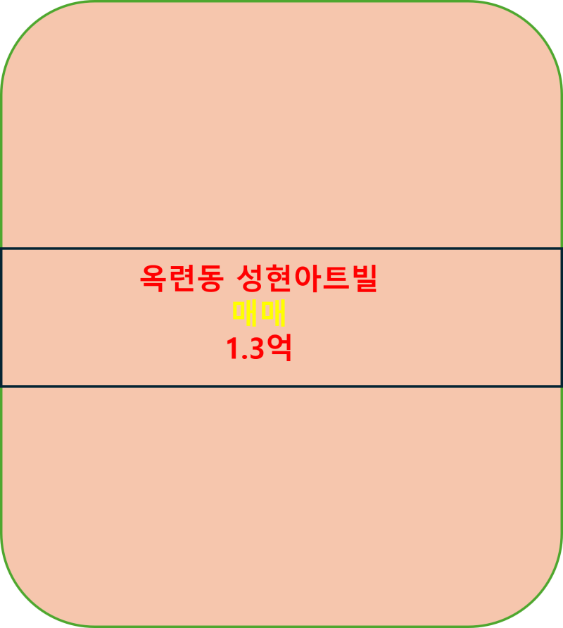 옥련동 성현 아트빌 매매