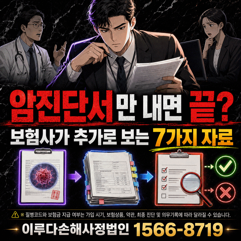 암진단비 청구서류 7가지, 진단서만 내면 끝이라고 생각했다면 오산!