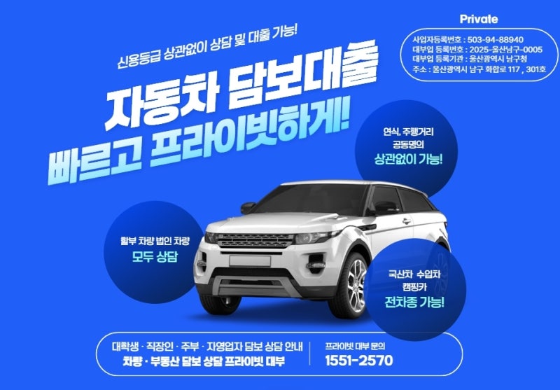 울산 자동차담보대출, 내 차 한 대로 가능한 금액을 따져봤습니다