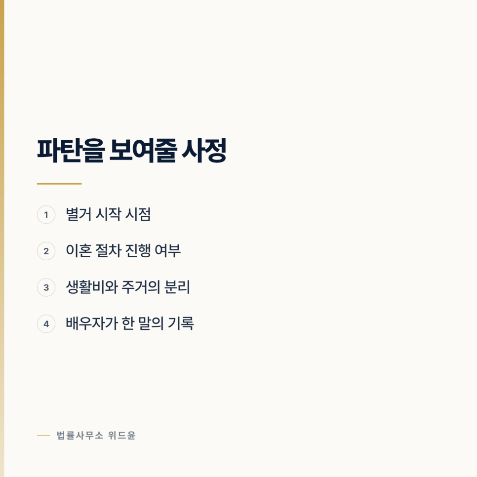 [변호사] 상간 소송 소장을 받았을 때 먼저 볼 것 관련 사진